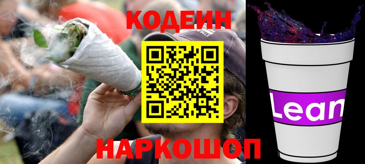 Codein Purple Drank Химки