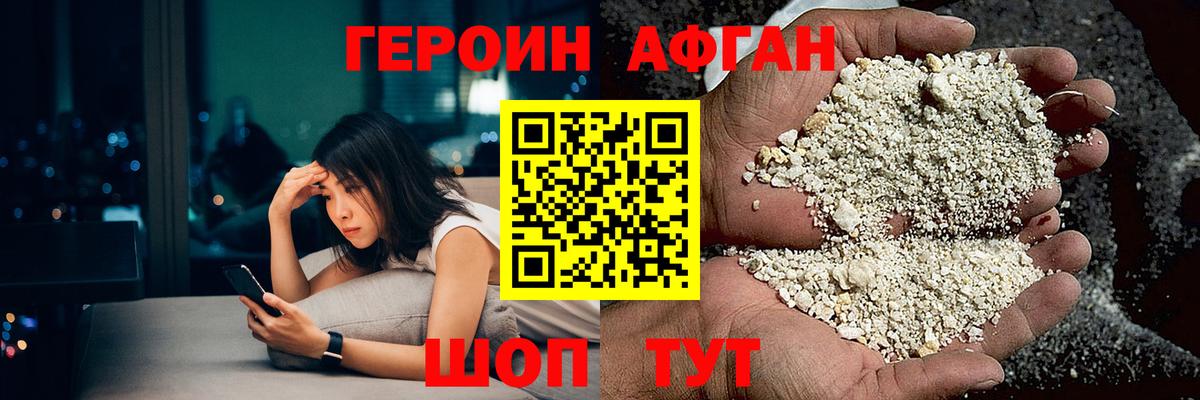 Героин Афган  Вход с VPN  Химки 