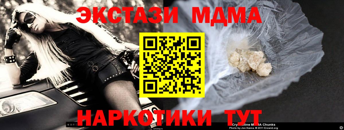 MDMA кристаллы  Вход с VPN  MDMA  MDMA молли  Химки 